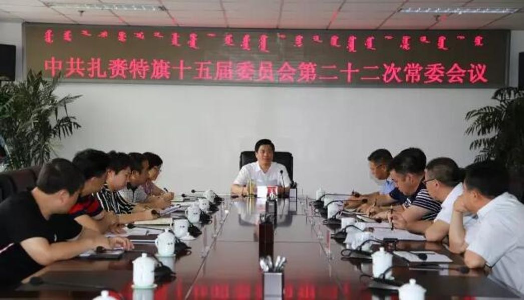 旗十五届委员会召开第二十二次常委会会议