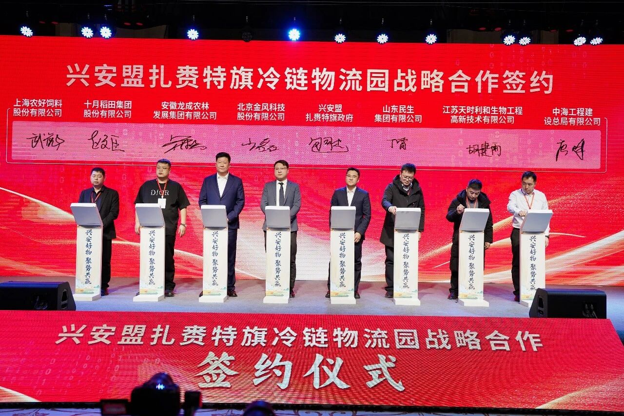 兴安盟绿色农畜产品产销对接会在扎赉特旗召开